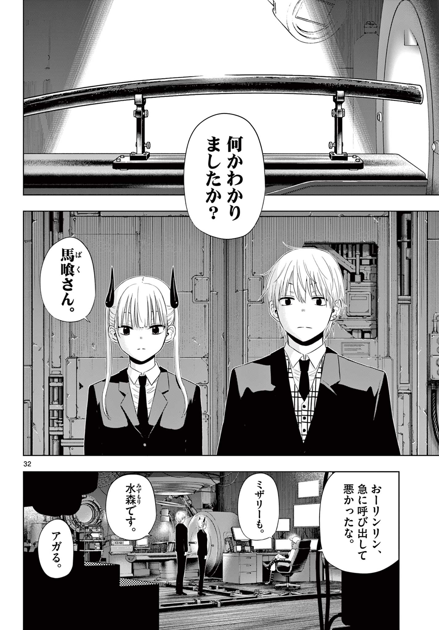 COSMOS Chap 38 - Pic 32