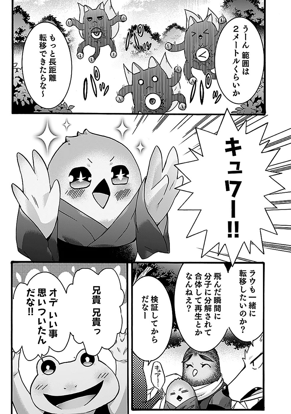 ISEKAI NO SENSHI TOSHITE KUNI NI MANEKARETA KEDO, KOTOWATTE HEISHI KARA HAJIMERU KOTO NI SHITA (MANGA) Chap 59 - Pic 17
