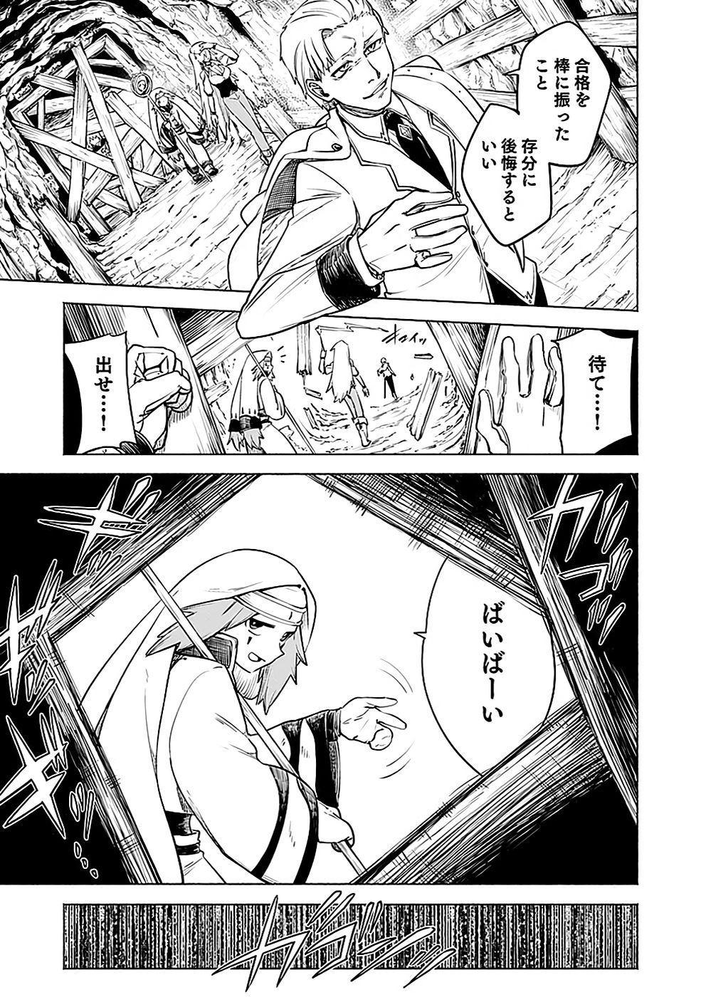 YAKUTATAZU BOUKENSHA 