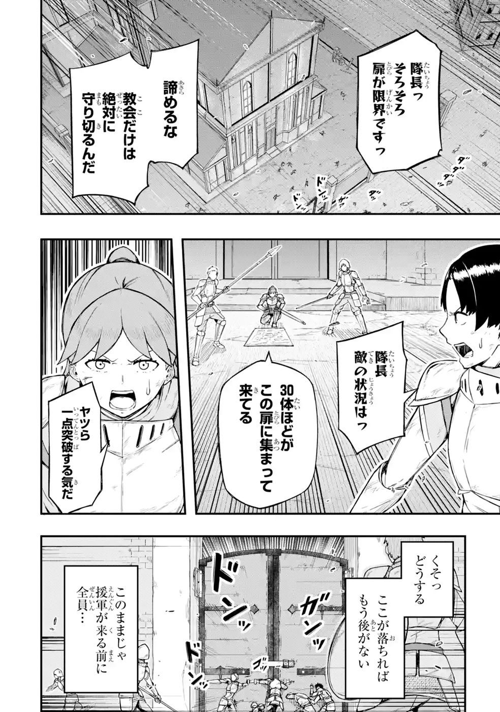 RIREI-SAMA NO MONBAN ~SAENAI OJISAN (36-SAI) TO HIME-SAMA (11-SAI) NO SEKAI BOUEI-TAN~ Chapter 3 - Page 22