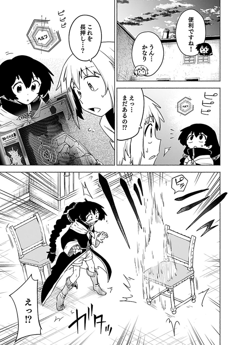YAKUTATAZU BOUKENSHA "MENU GAMEN" DE EIYUU NI! KAKIN SURU HODO CHEAT KINOU GA TE NI HAIRUN DESU GA!? Chapter 10 - Page 29