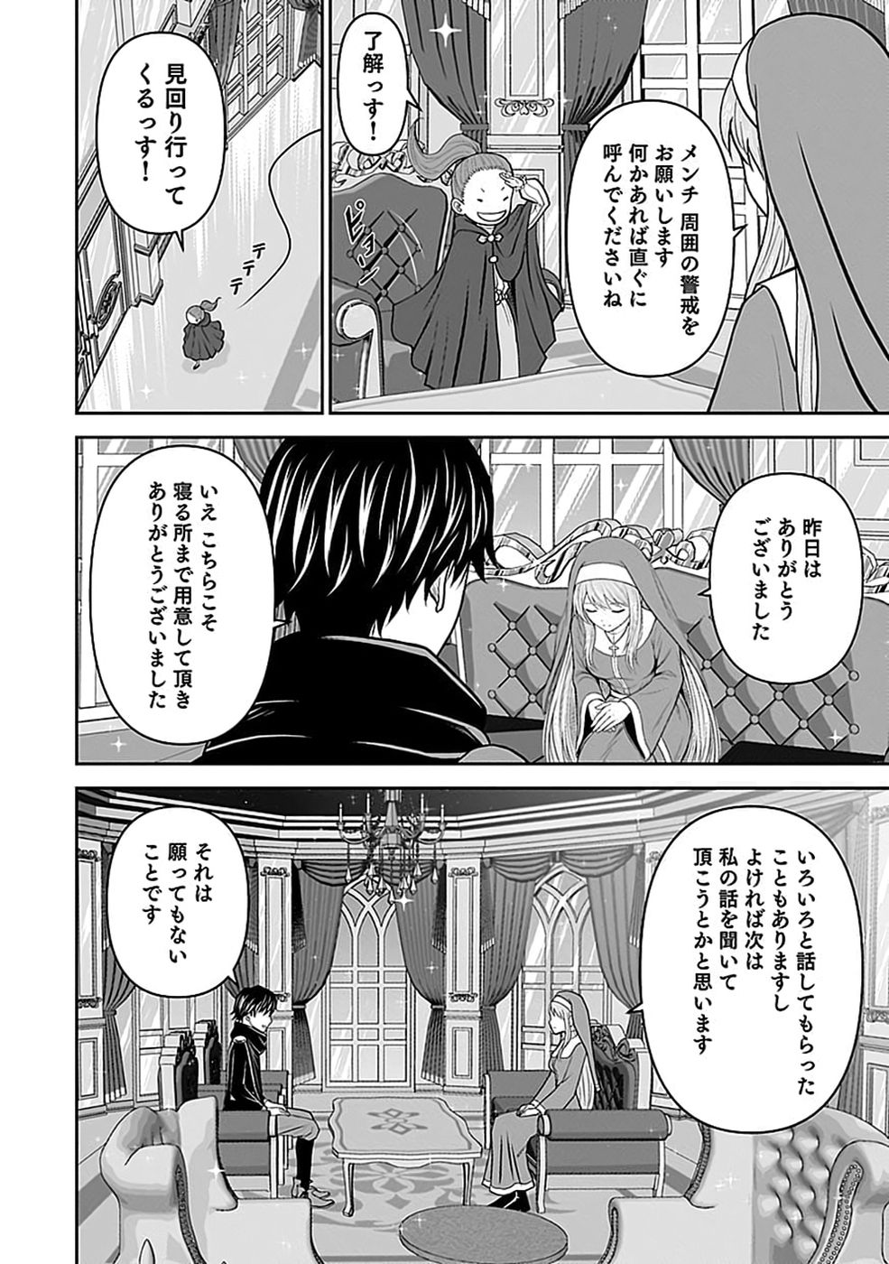 (DOKUSATSUSARETA) SEKAI MUSOU NO DOKU MAHOUTSUKAI Chap 50 - Pic 28