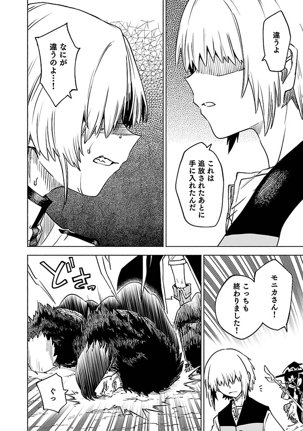 YAKUTATAZU BOUKENSHA "MENU GAMEN" DE EIYUU NI! KAKIN SURU HODO CHEAT KINOU GA TE NI HAIRUN DESU GA!? Chapter 13 - Page 28