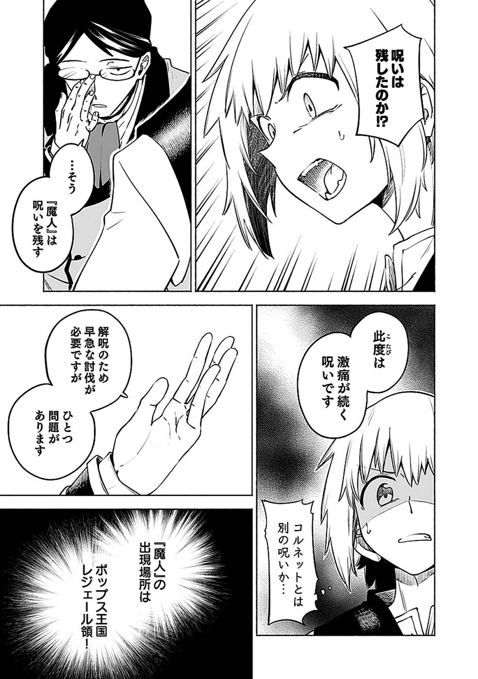 YAKUTATAZU BOUKENSHA "MENU GAMEN" DE EIYUU NI! KAKIN SURU HODO CHEAT KINOU GA TE NI HAIRUN DESU GA!? Chapter 11 - Page 21