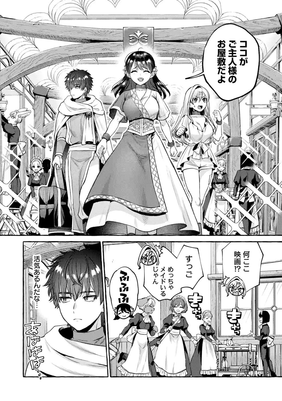 ISEKAI FUKUSHUU - ORE WO IJIMETA YATSU RA WO SAIKYOU SKILL DE SHIHAI SURU Chapter 4 - Page 6