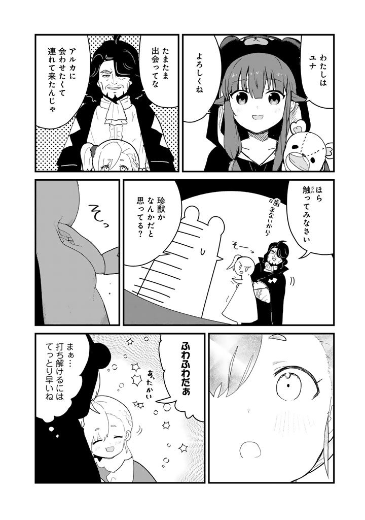 KUMA KUMA KUMA BEAR - RAW Chap 141 - Pic 2