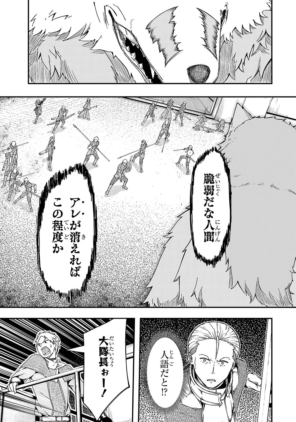RIREI-SAMA NO MONBAN ~SAENAI OJISAN (36-SAI) TO HIME-SAMA (11-SAI) NO SEKAI BOUEI-TAN~ Chapter 1 - Page 25