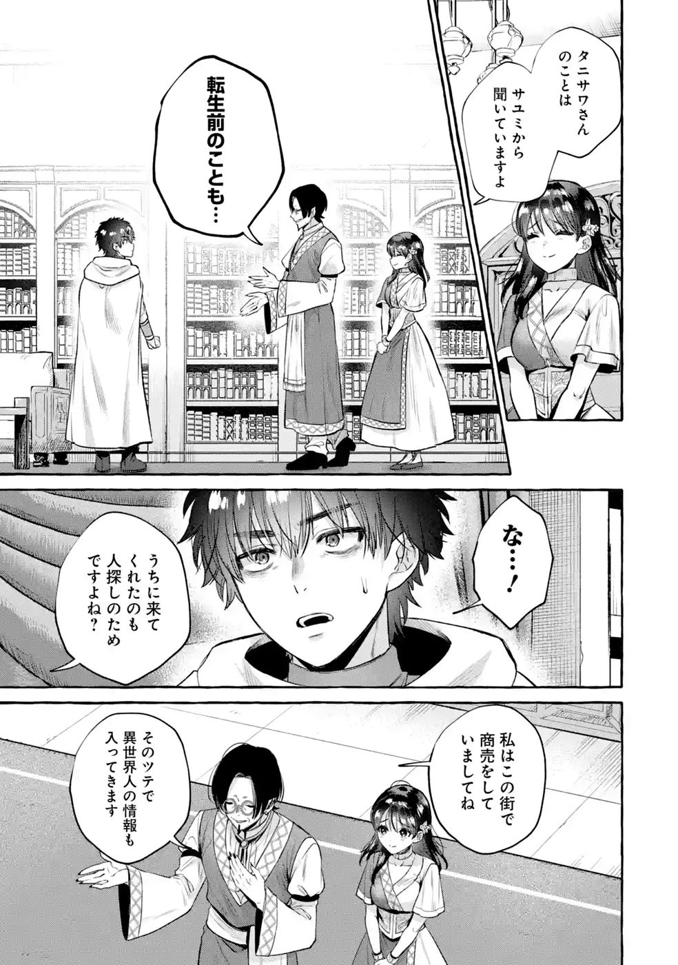 ISEKAI FUKUSHUU - ORE WO IJIMETA YATSU RA WO SAIKYOU SKILL DE SHIHAI SURU Chapter 4 - Page 13
