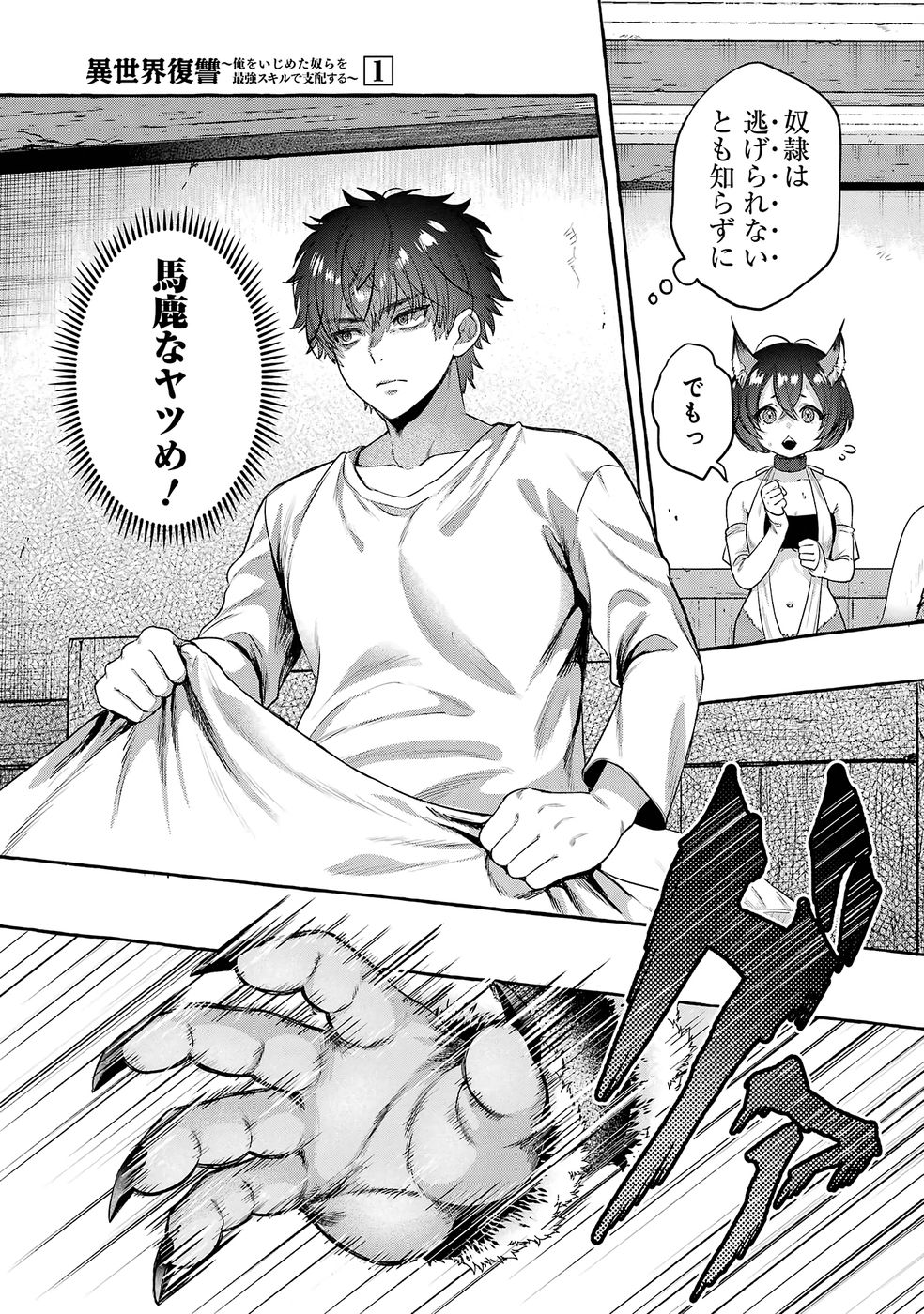 ISEKAI FUKUSHUU - ORE WO IJIMETA YATSU RA WO SAIKYOU SKILL DE SHIHAI SURU Chap 2 - Pic 31