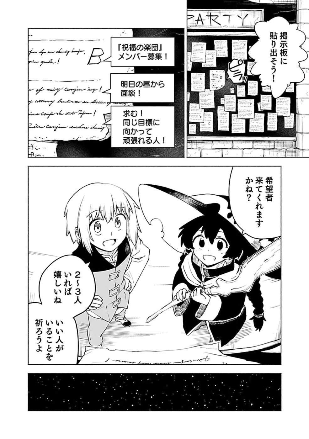 YAKUTATAZU BOUKENSHA "MENU GAMEN" DE EIYUU NI! KAKIN SURU HODO CHEAT KINOU GA TE NI HAIRUN DESU GA!? Chapter 10 - Page 10