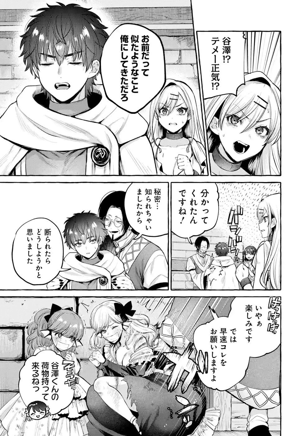 ISEKAI FUKUSHUU - ORE WO IJIMETA YATSU RA WO SAIKYOU SKILL DE SHIHAI SURU Chapter 4 - Page 29
