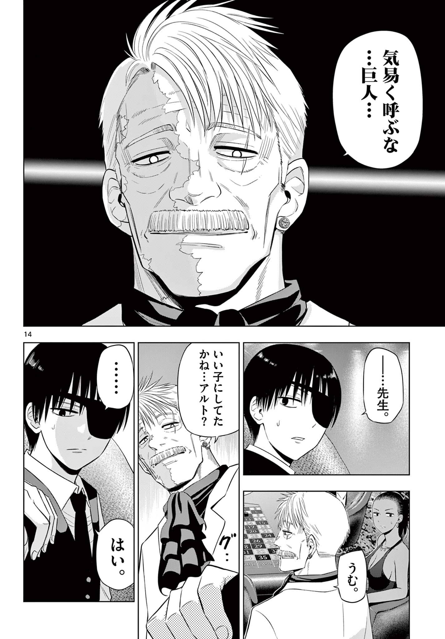 COSMOS Chap 38 - Pic 14