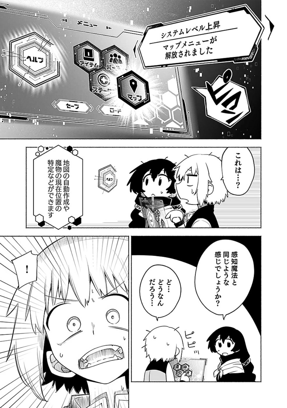 YAKUTATAZU BOUKENSHA "MENU GAMEN" DE EIYUU NI! KAKIN SURU HODO CHEAT KINOU GA TE NI HAIRUN DESU GA!? Chapter 10 - Page 27
