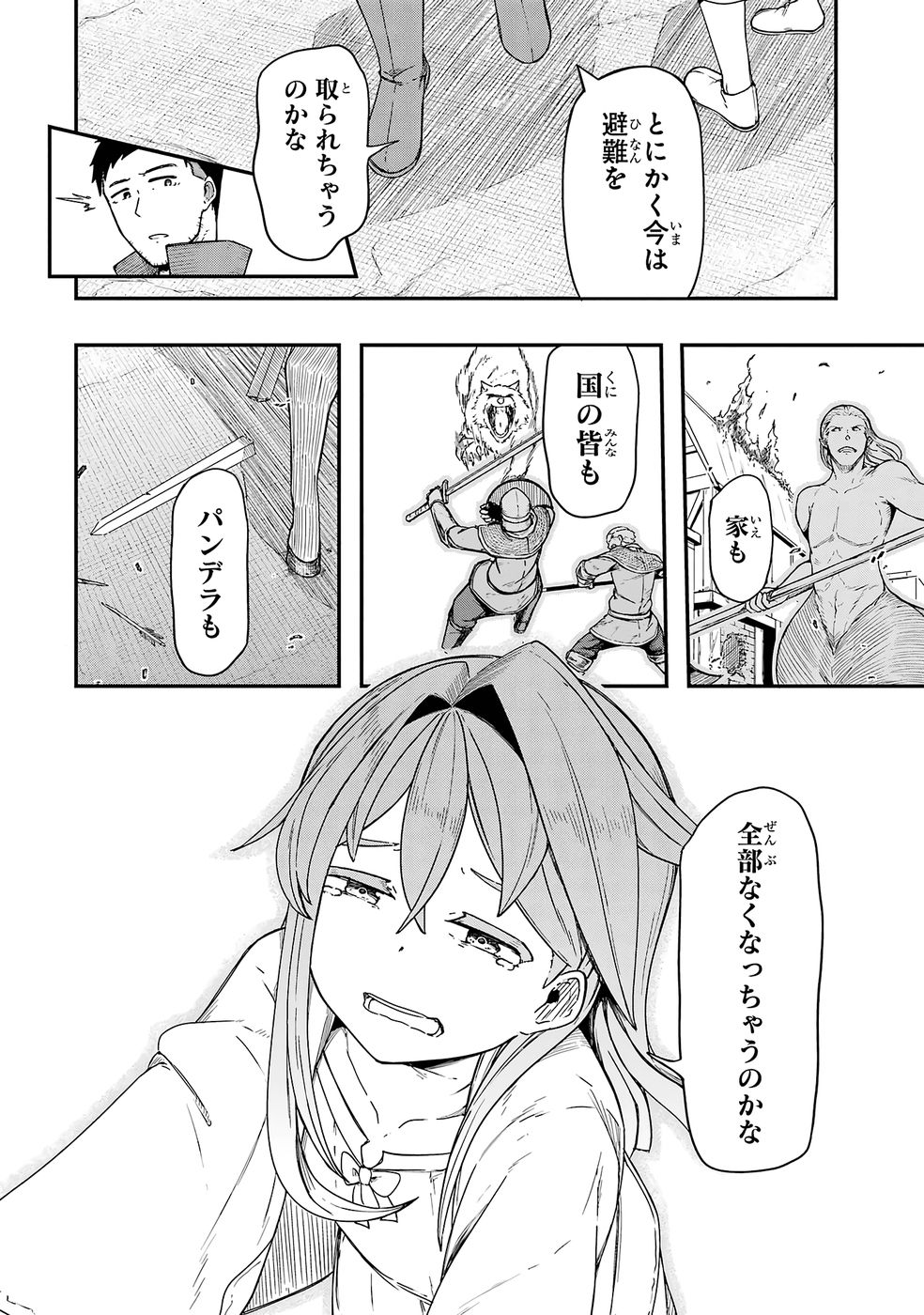 RIREI-SAMA NO MONBAN ~SAENAI OJISAN (36-SAI) TO HIME-SAMA (11-SAI) NO SEKAI BOUEI-TAN~ Chapter 1 - Page 42