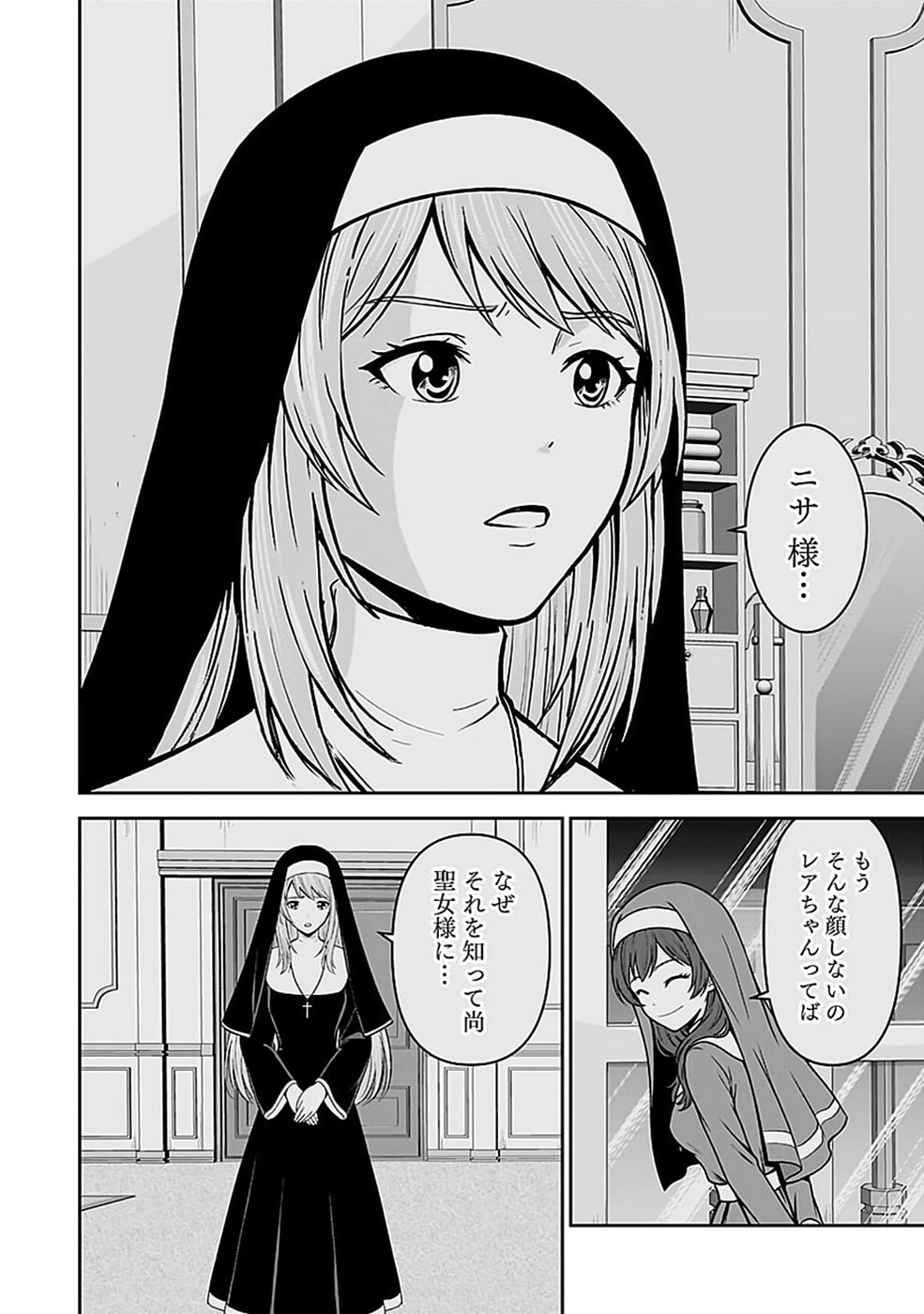 (DOKUSATSUSARETA) SEKAI MUSOU NO DOKU MAHOUTSUKAI Chap 52 - Pic 18