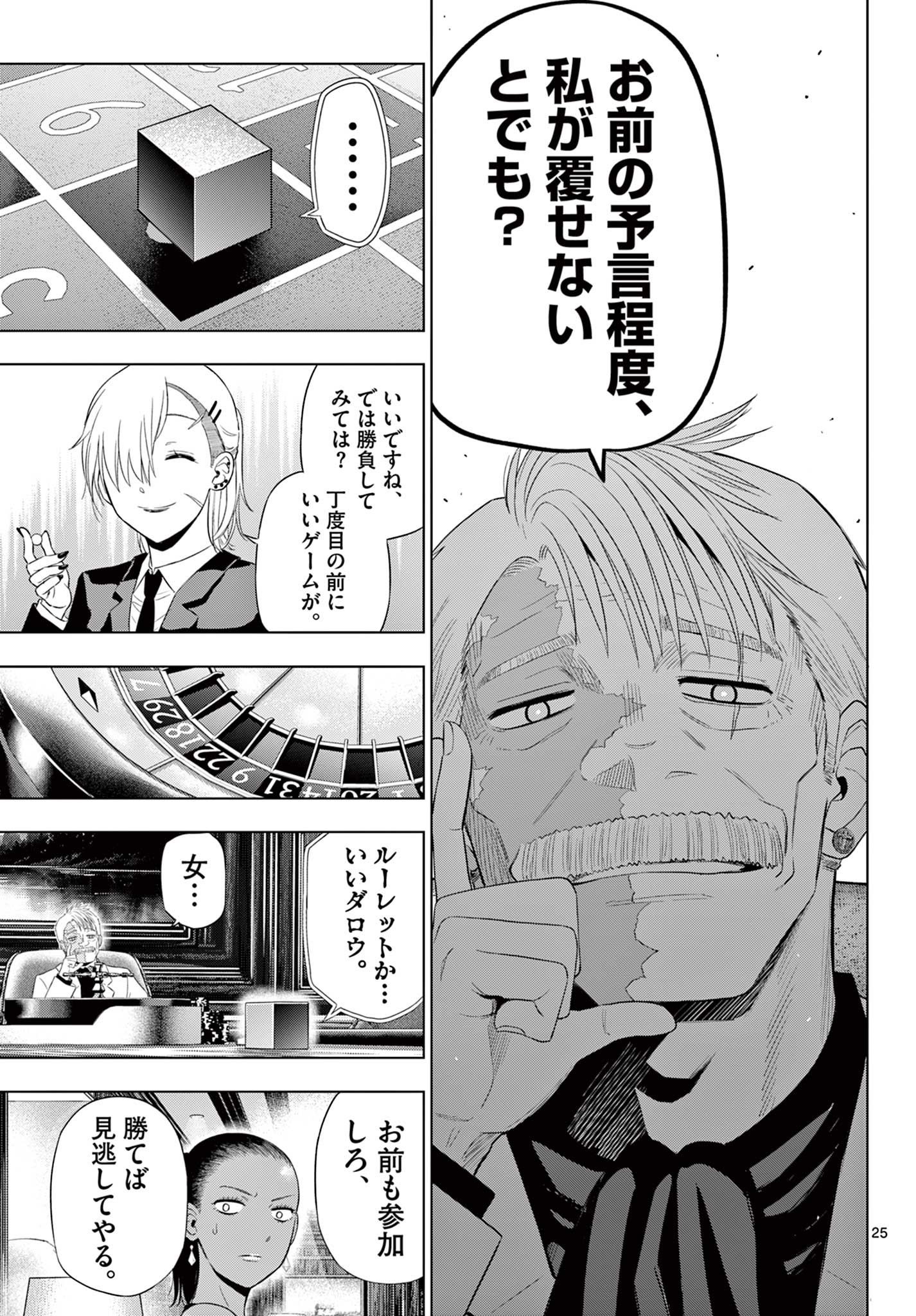 COSMOS Chap 38 - Pic 25