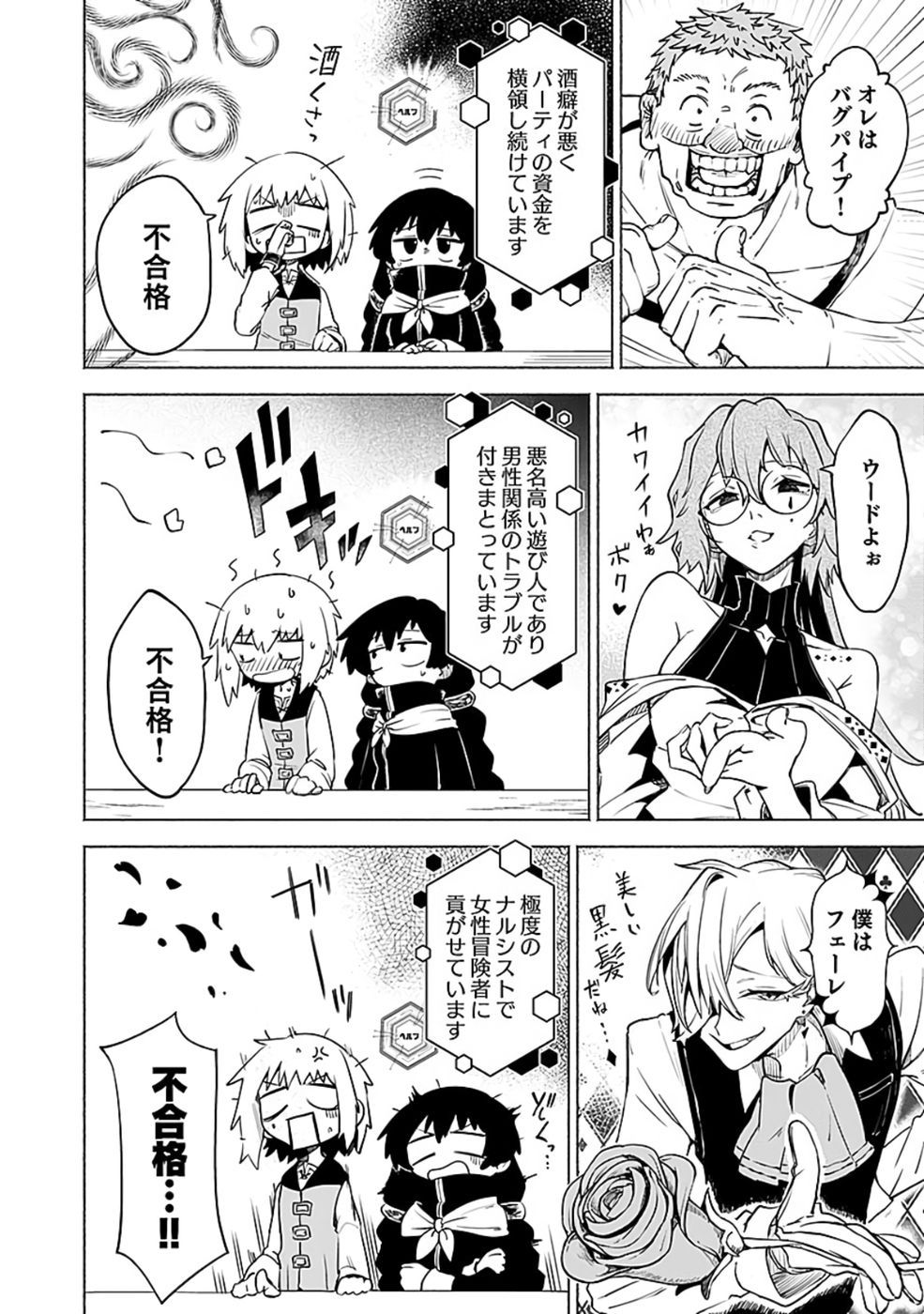 YAKUTATAZU BOUKENSHA "MENU GAMEN" DE EIYUU NI! KAKIN SURU HODO CHEAT KINOU GA TE NI HAIRUN DESU GA!? Chapter 10 - Page 18