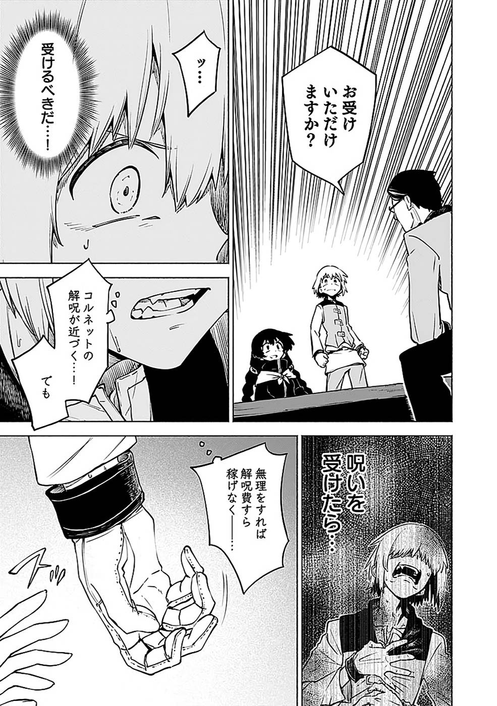YAKUTATAZU BOUKENSHA "MENU GAMEN" DE EIYUU NI! KAKIN SURU HODO CHEAT KINOU GA TE NI HAIRUN DESU GA!? Chapter 11 - Page 23
