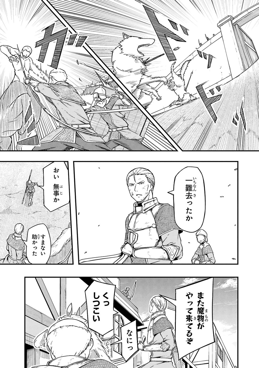 RIREI-SAMA NO MONBAN ~SAENAI OJISAN (36-SAI) TO HIME-SAMA (11-SAI) NO SEKAI BOUEI-TAN~ Chapter 1 - Page 37