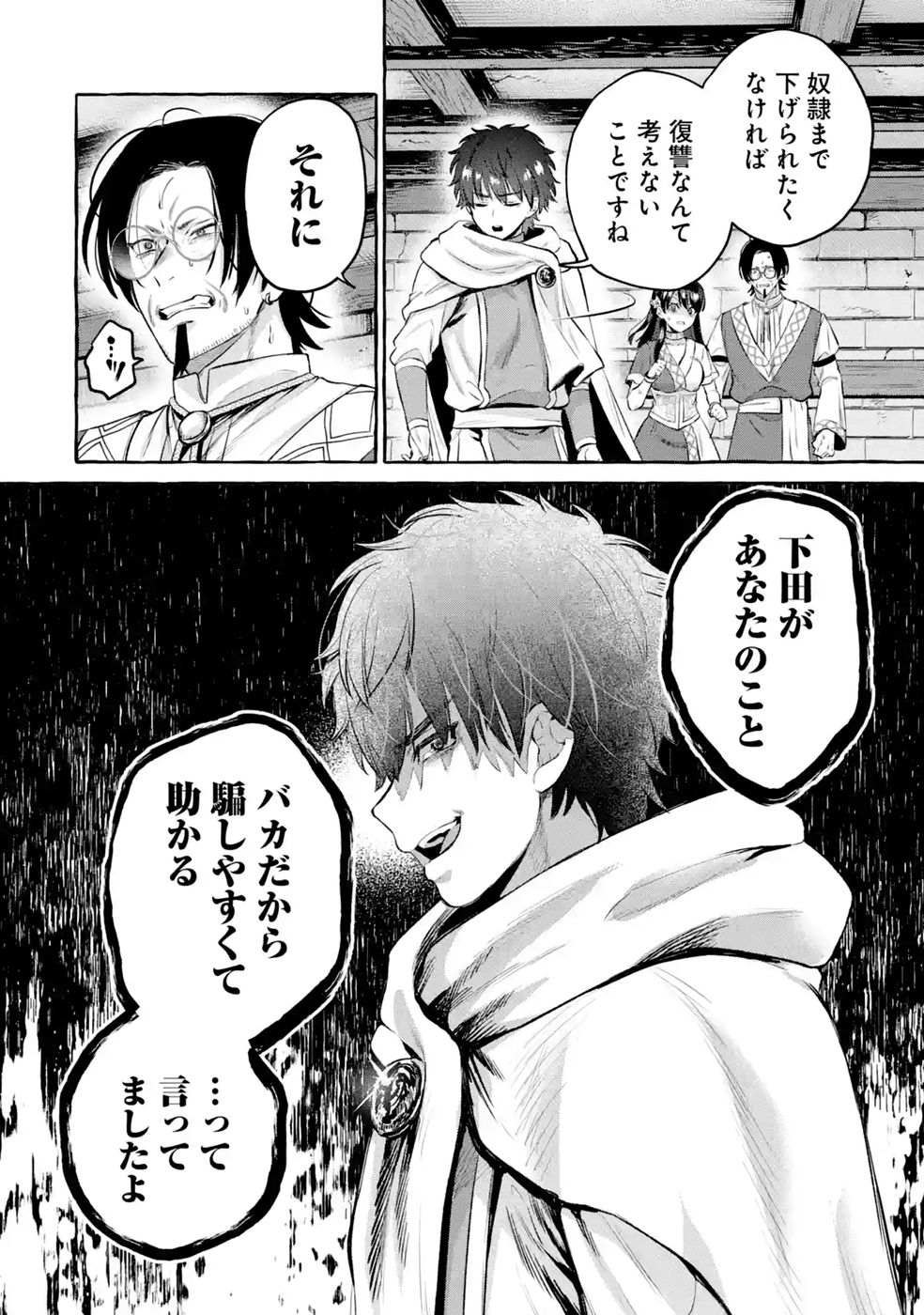 ISEKAI FUKUSHUU - ORE WO IJIMETA YATSU RA WO SAIKYOU SKILL DE SHIHAI SURU Chapter 4 - Page 42
