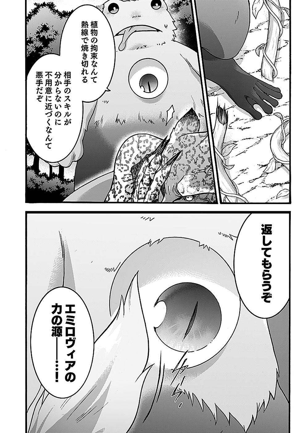 ISEKAI NO SENSHI TOSHITE KUNI NI MANEKARETA KEDO, KOTOWATTE HEISHI KARA HAJIMERU KOTO NI SHITA (MANGA) Chap 55 - Pic 16