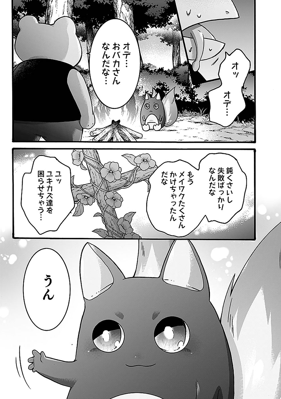 ISEKAI NO SENSHI TOSHITE KUNI NI MANEKARETA KEDO, KOTOWATTE HEISHI KARA HAJIMERU KOTO NI SHITA (MANGA) Chap 57 - Pic 25
