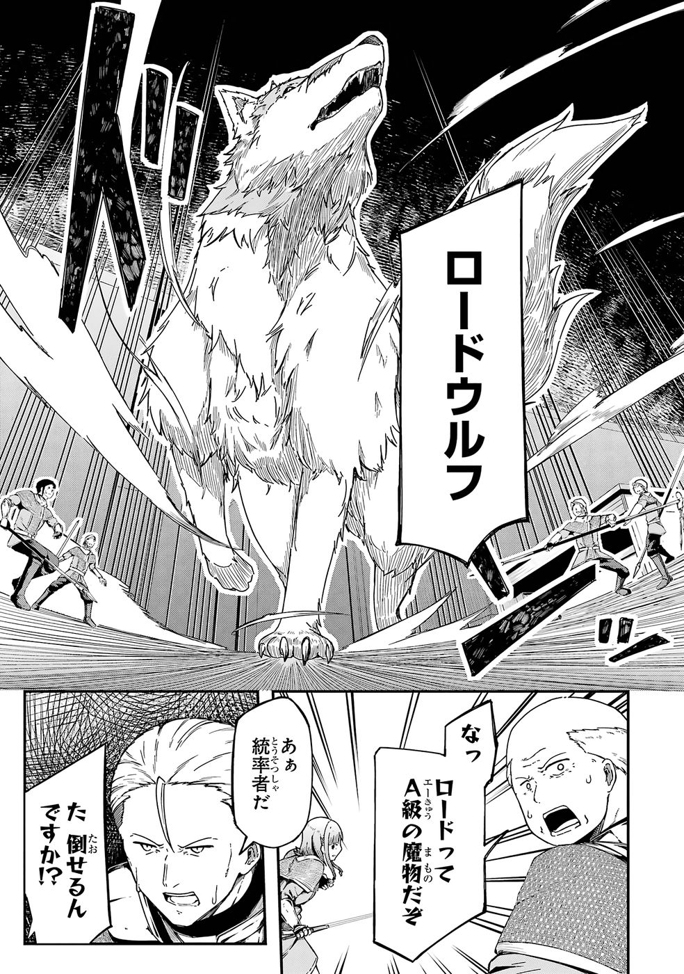 RIREI-SAMA NO MONBAN ~SAENAI OJISAN (36-SAI) TO HIME-SAMA (11-SAI) NO SEKAI BOUEI-TAN~ Chapter 1 - Page 23