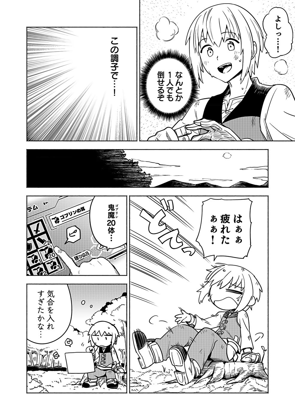 YAKUTATAZU BOUKENSHA "MENU GAMEN" DE EIYUU NI! KAKIN SURU HODO CHEAT KINOU GA TE NI HAIRUN DESU GA!? Chapter 1 - Page 30