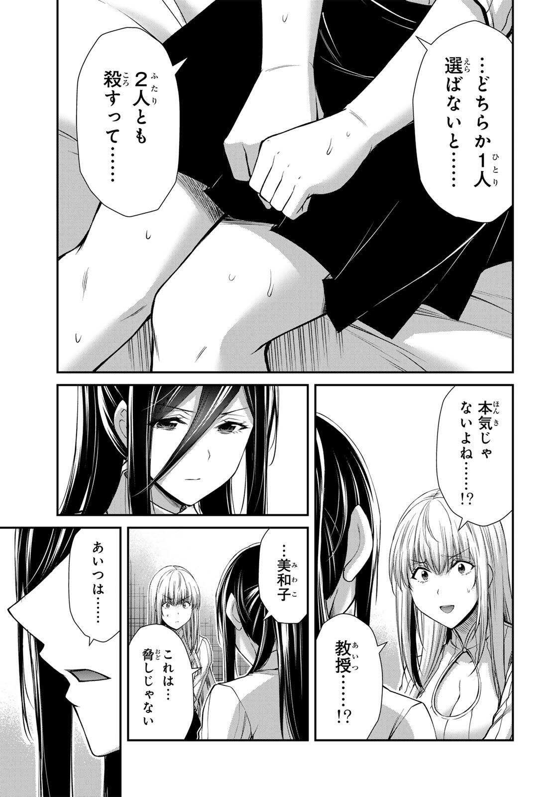 GUILTY CIRCLE Chap 248 - Pic 11