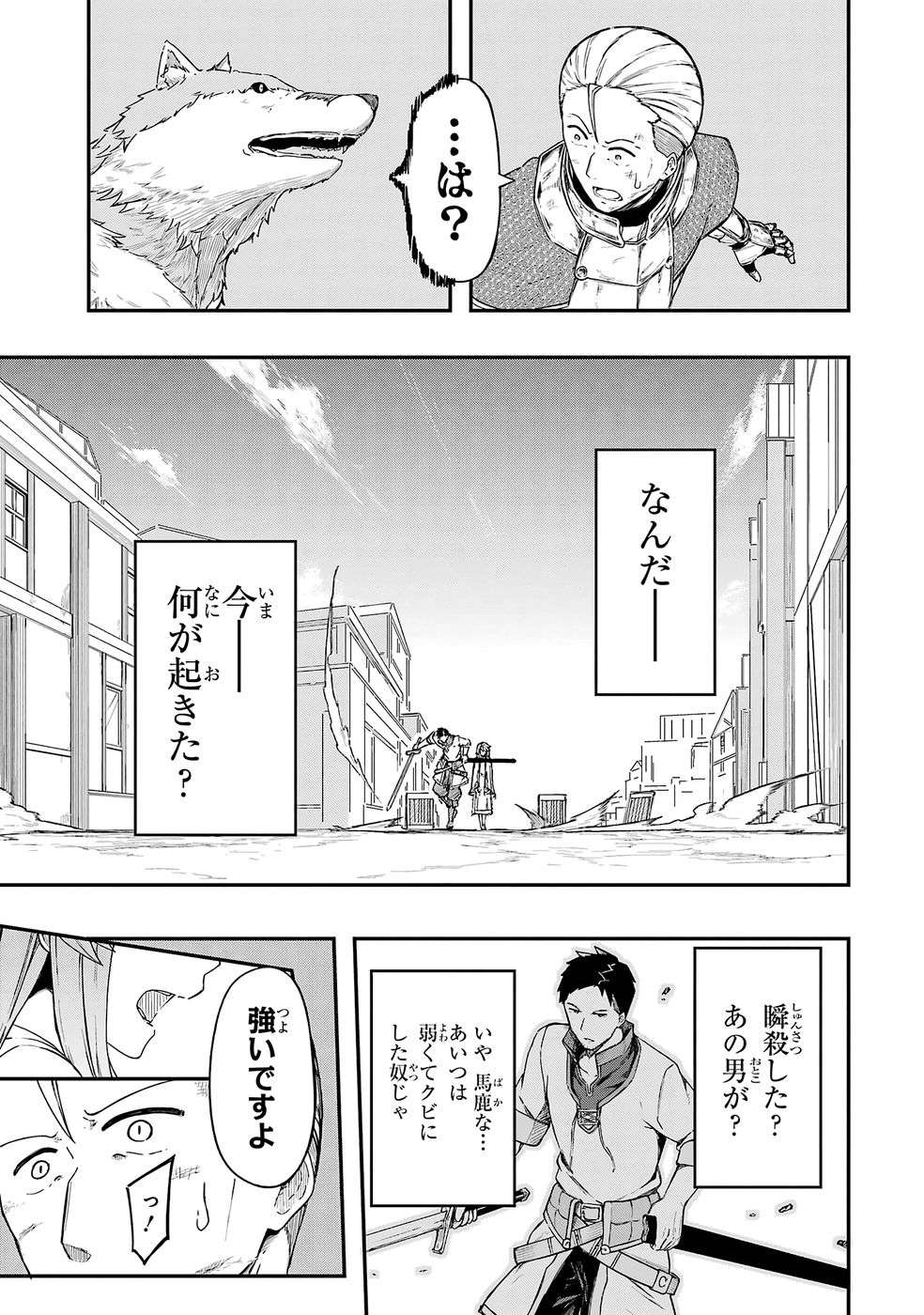 RIREI-SAMA NO MONBAN ~SAENAI OJISAN (36-SAI) TO HIME-SAMA (11-SAI) NO SEKAI BOUEI-TAN~ Chapter 1 - Page 49