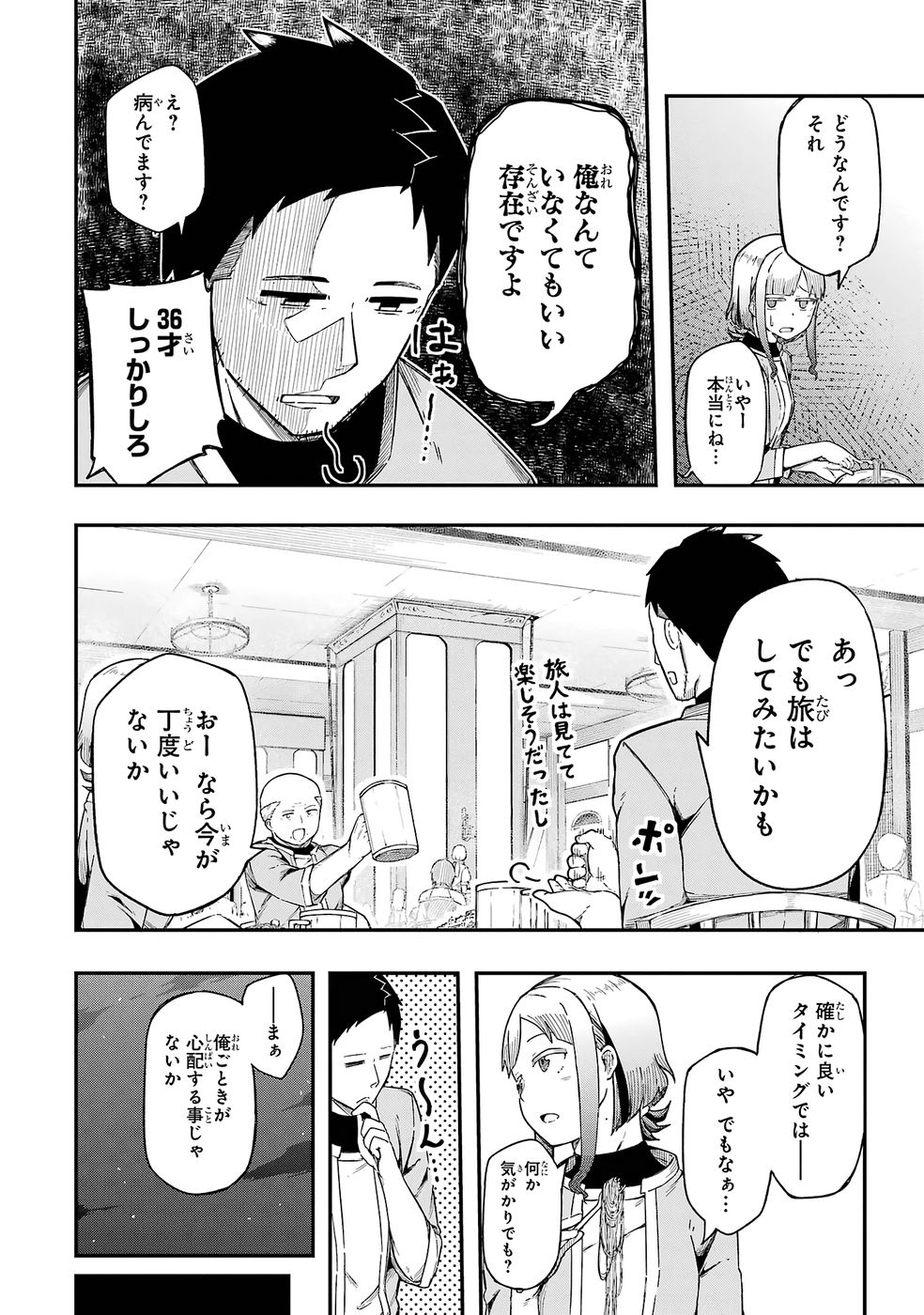 RIREI-SAMA NO MONBAN ~SAENAI OJISAN (36-SAI) TO HIME-SAMA (11-SAI) NO SEKAI BOUEI-TAN~ Chapter 1 - Page 10