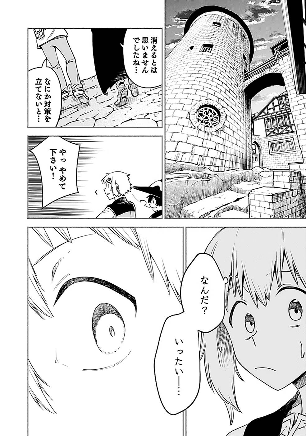 YAKUTATAZU BOUKENSHA "MENU GAMEN" DE EIYUU NI! KAKIN SURU HODO CHEAT KINOU GA TE NI HAIRUN DESU GA!? Chapter 11 - Page 34