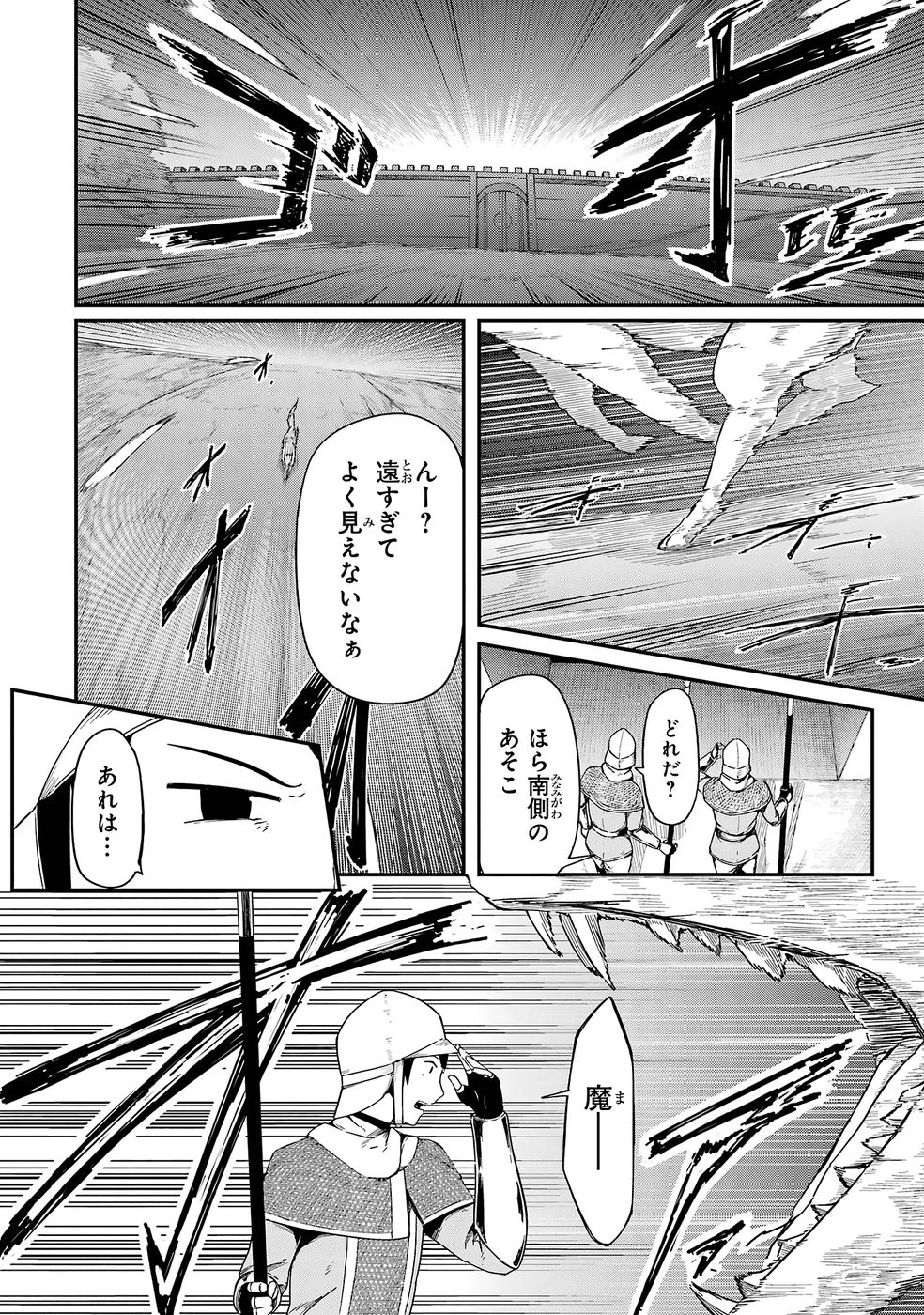RIREI-SAMA NO MONBAN ~SAENAI OJISAN (36-SAI) TO HIME-SAMA (11-SAI) NO SEKAI BOUEI-TAN~ Chapter 1 - Page 20
