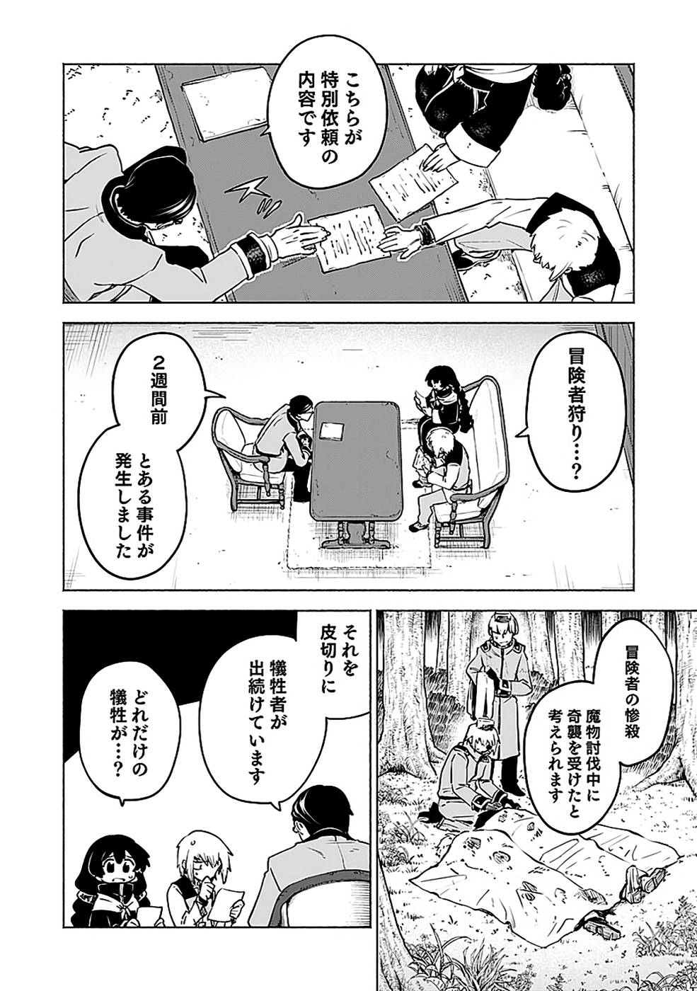 YAKUTATAZU BOUKENSHA "MENU GAMEN" DE EIYUU NI! KAKIN SURU HODO CHEAT KINOU GA TE NI HAIRUN DESU GA!? Chapter 11 - Page 18