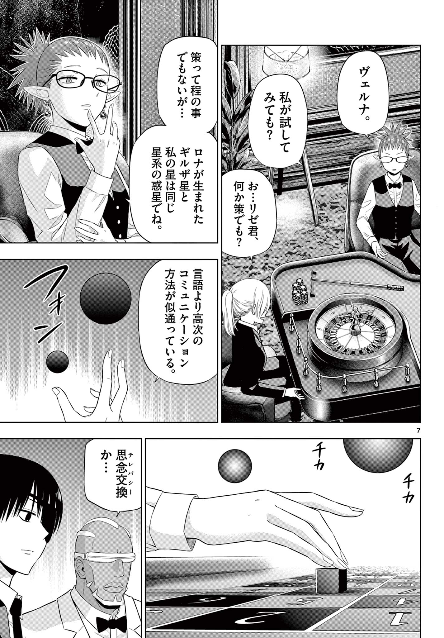COSMOS Chap 38 - Pic 7