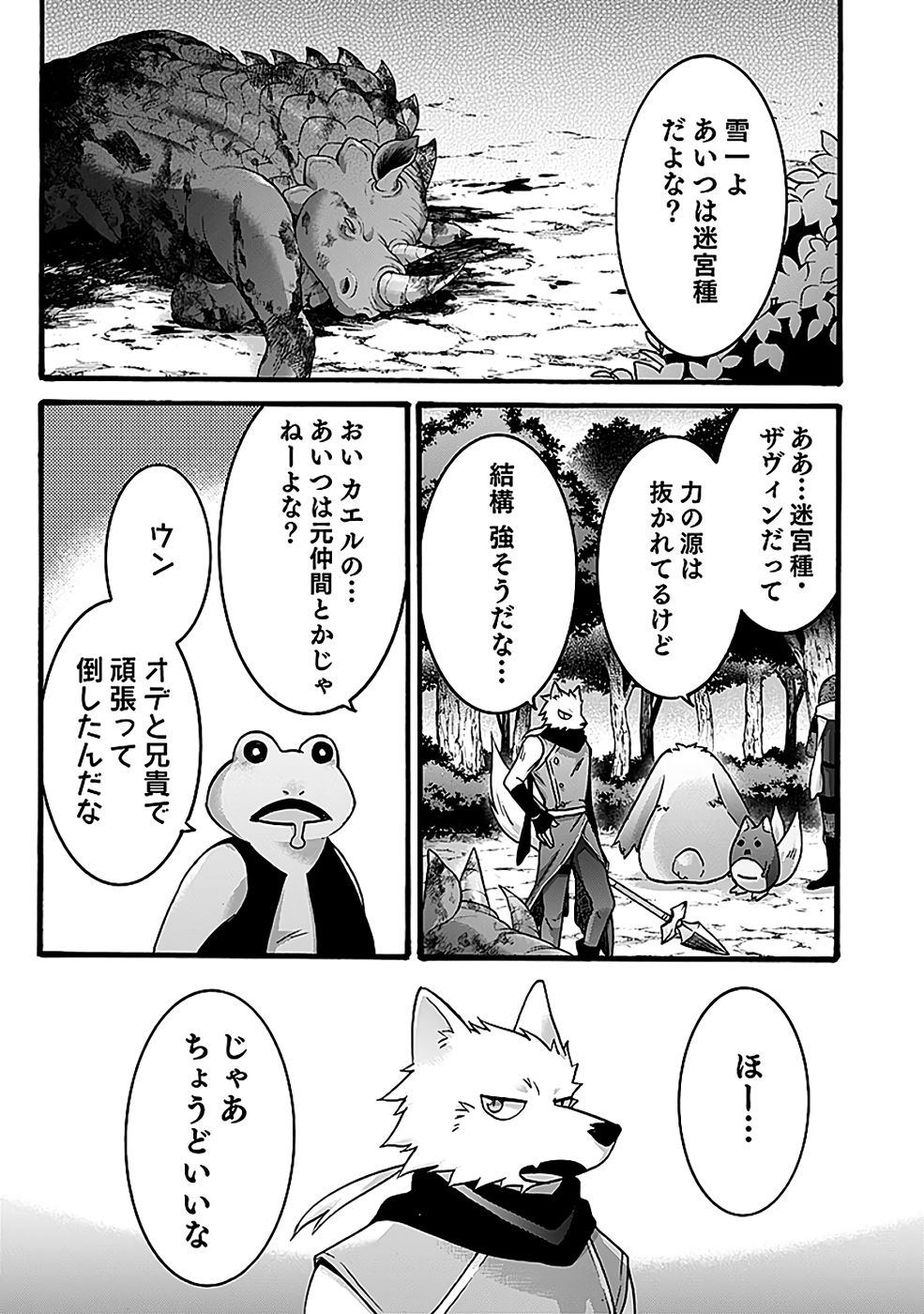 ISEKAI NO SENSHI TOSHITE KUNI NI MANEKARETA KEDO, KOTOWATTE HEISHI KARA HAJIMERU KOTO NI SHITA (MANGA) Chap 55 - Pic 37