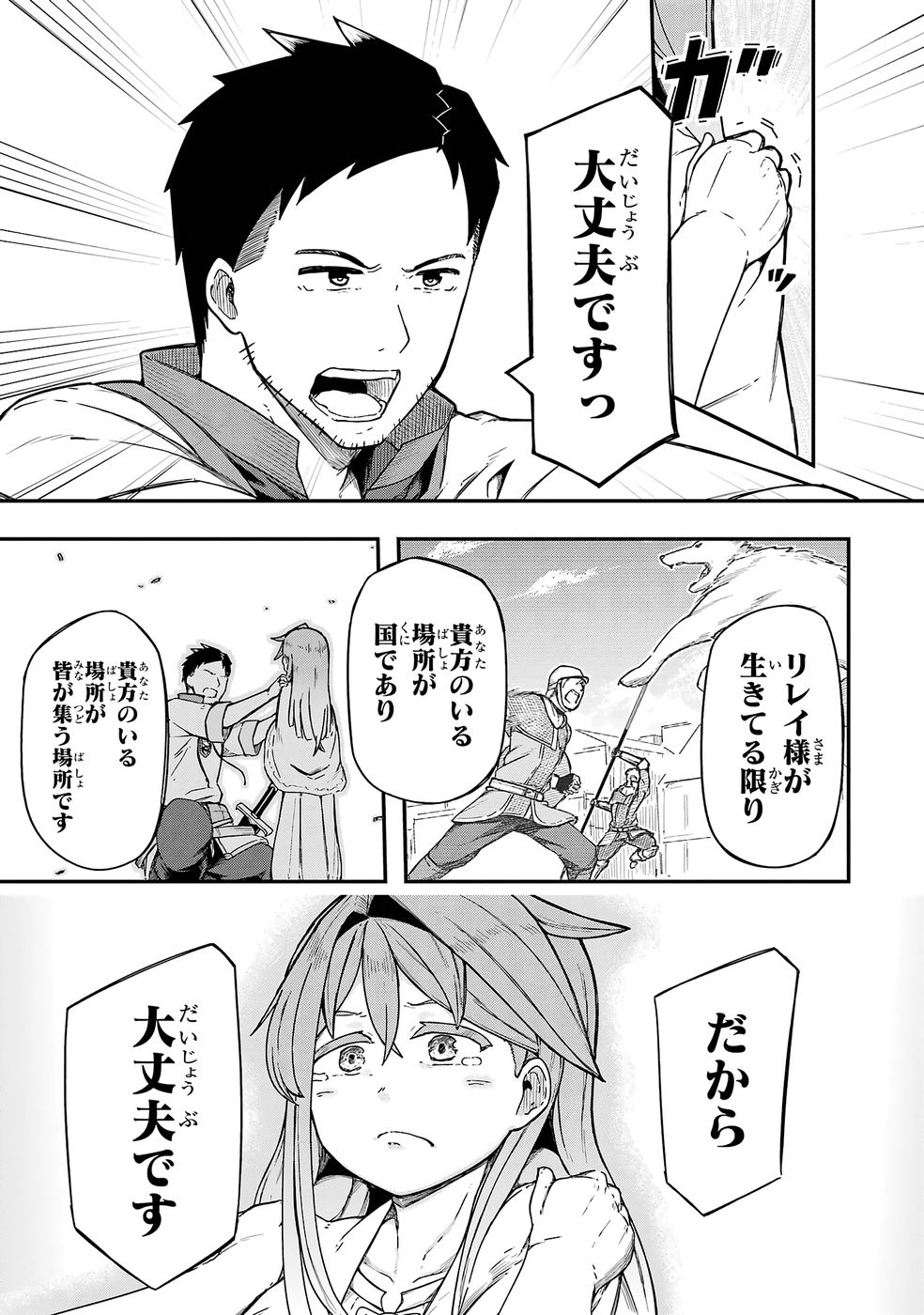 RIREI-SAMA NO MONBAN ~SAENAI OJISAN (36-SAI) TO HIME-SAMA (11-SAI) NO SEKAI BOUEI-TAN~ Chapter 1 - Page 45
