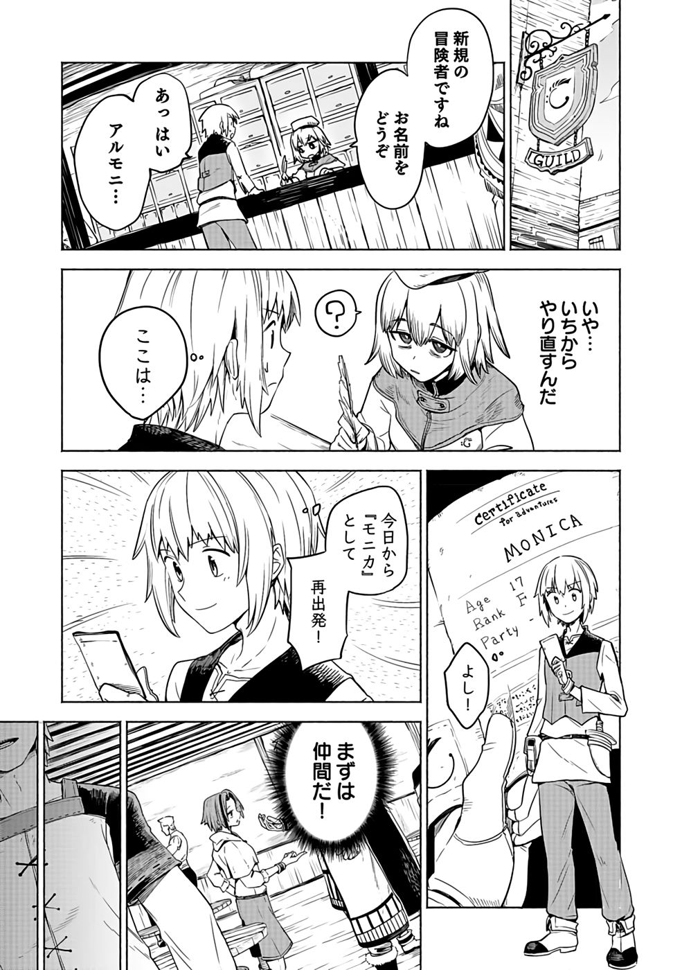 YAKUTATAZU BOUKENSHA "MENU GAMEN" DE EIYUU NI! KAKIN SURU HODO CHEAT KINOU GA TE NI HAIRUN DESU GA!? Chapter 1 - Page 21