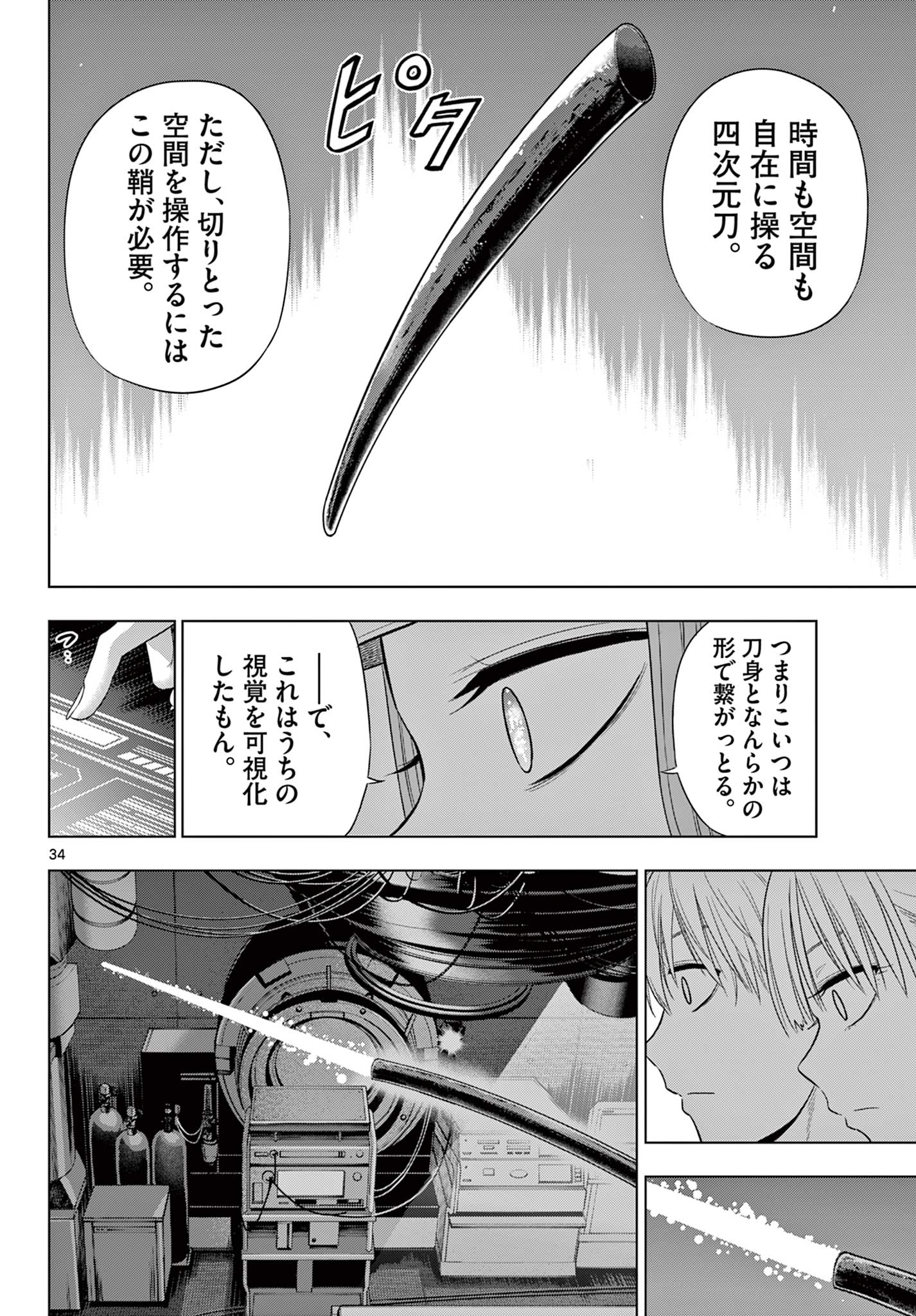 COSMOS Chap 38 - Pic 34