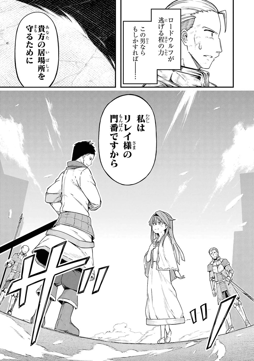 RIREI-SAMA NO MONBAN ~SAENAI OJISAN (36-SAI) TO HIME-SAMA (11-SAI) NO SEKAI BOUEI-TAN~ Chapter 1 - Page 65