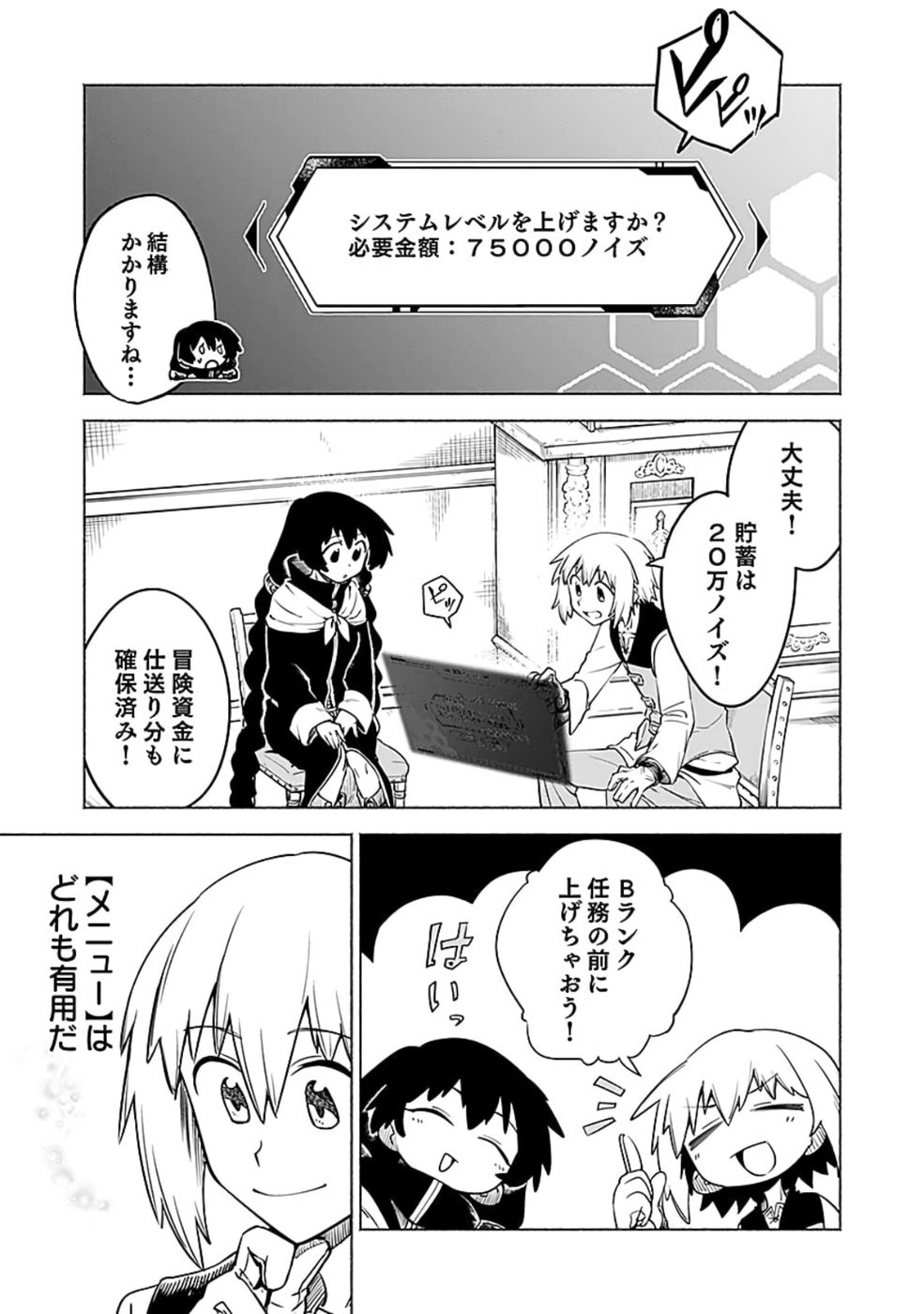 YAKUTATAZU BOUKENSHA "MENU GAMEN" DE EIYUU NI! KAKIN SURU HODO CHEAT KINOU GA TE NI HAIRUN DESU GA!? Chapter 10 - Page 25