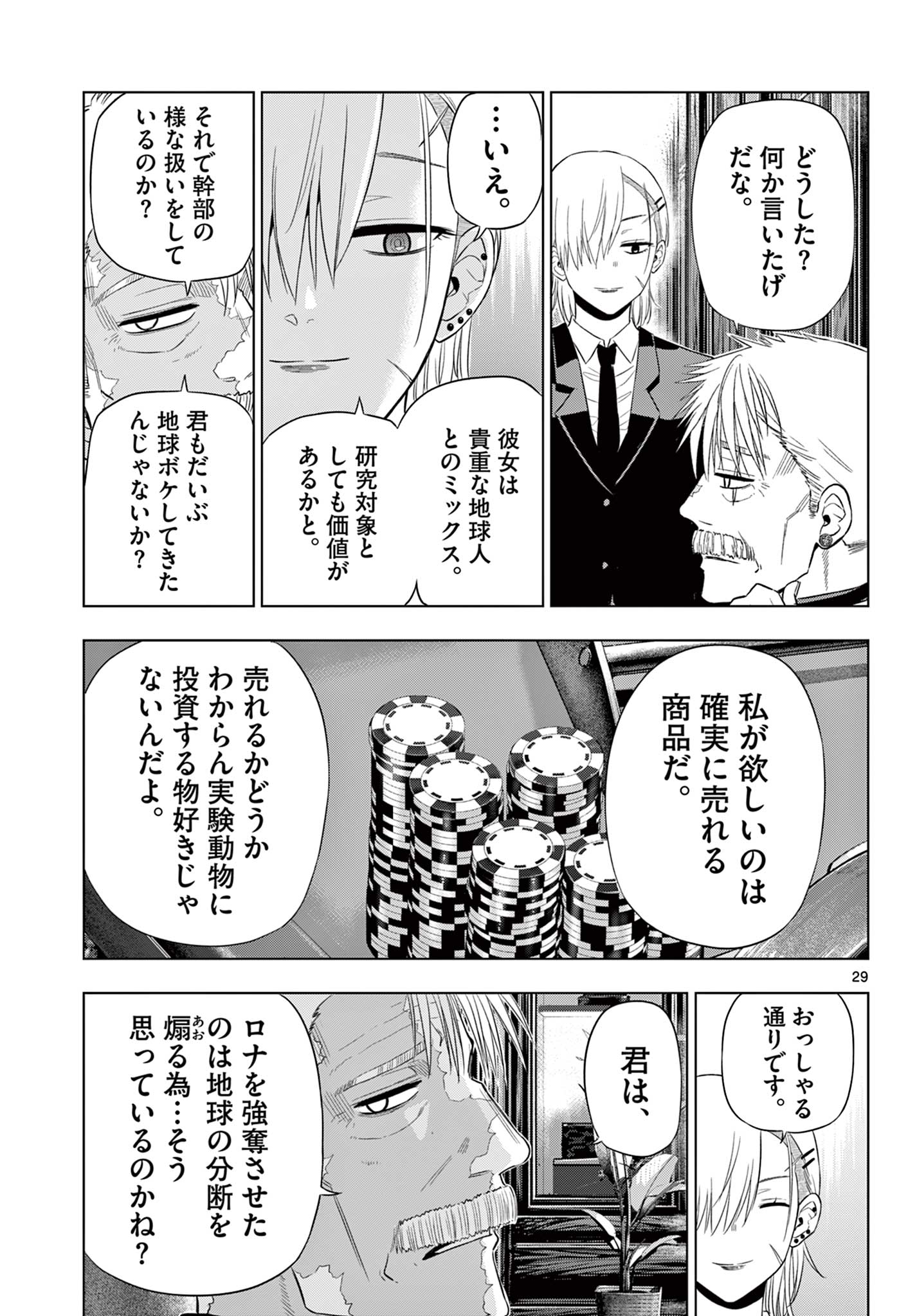 COSMOS Chap 38 - Pic 29