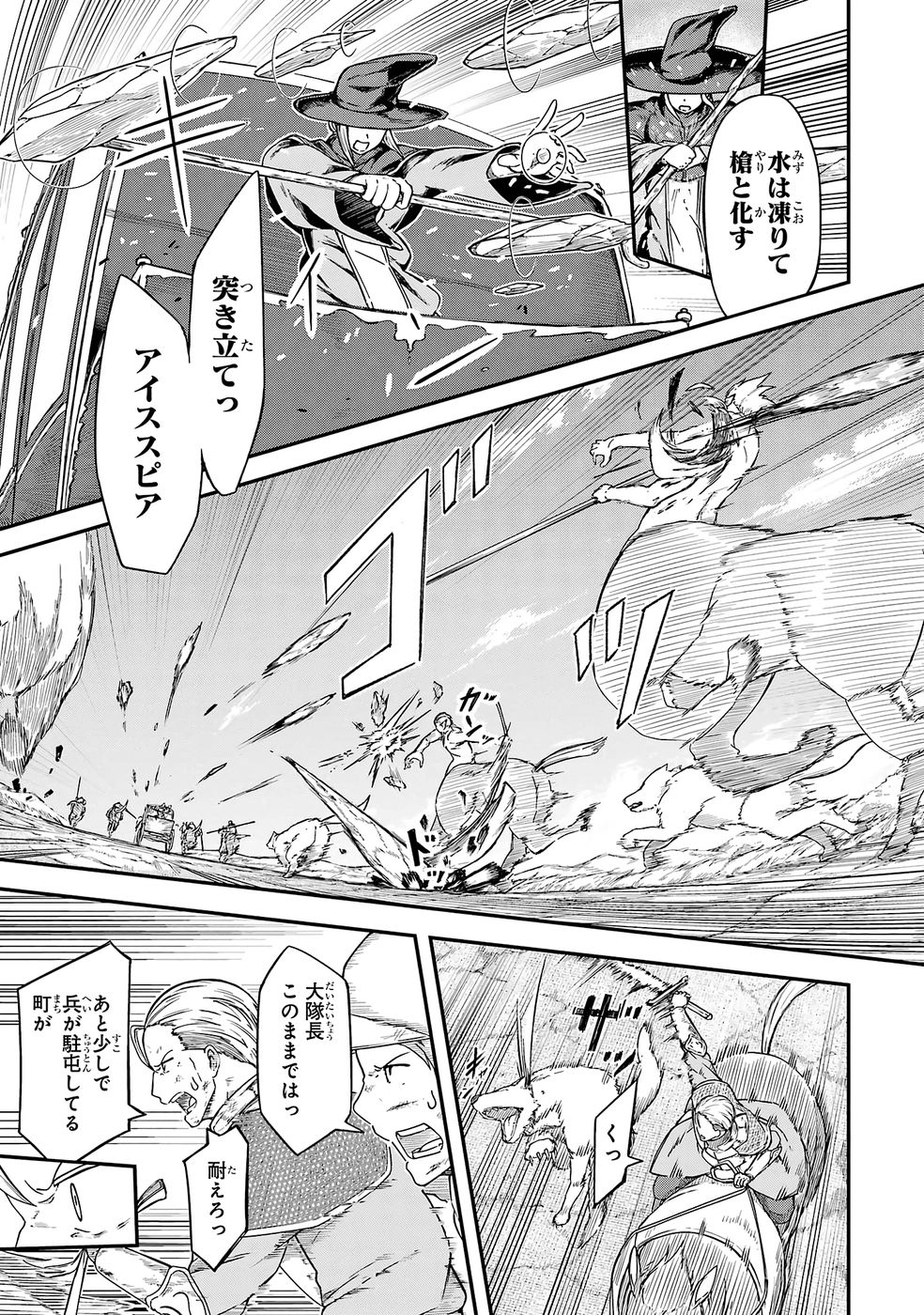 RIREI-SAMA NO MONBAN ~SAENAI OJISAN (36-SAI) TO HIME-SAMA (11-SAI) NO SEKAI BOUEI-TAN~ Chapter 1 - Page 35