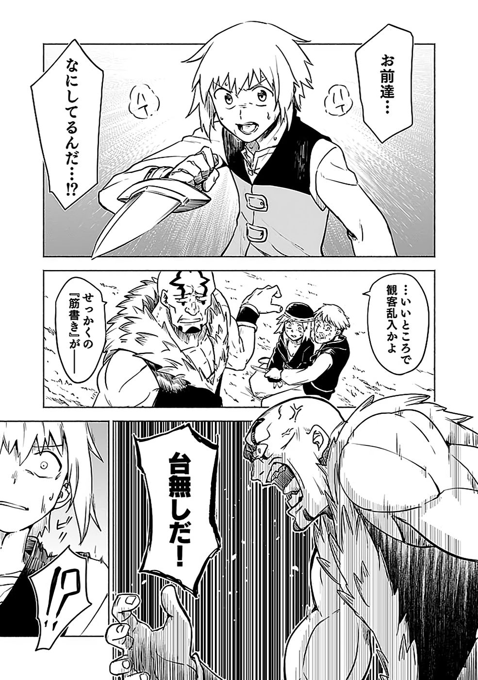 YAKUTATAZU BOUKENSHA 