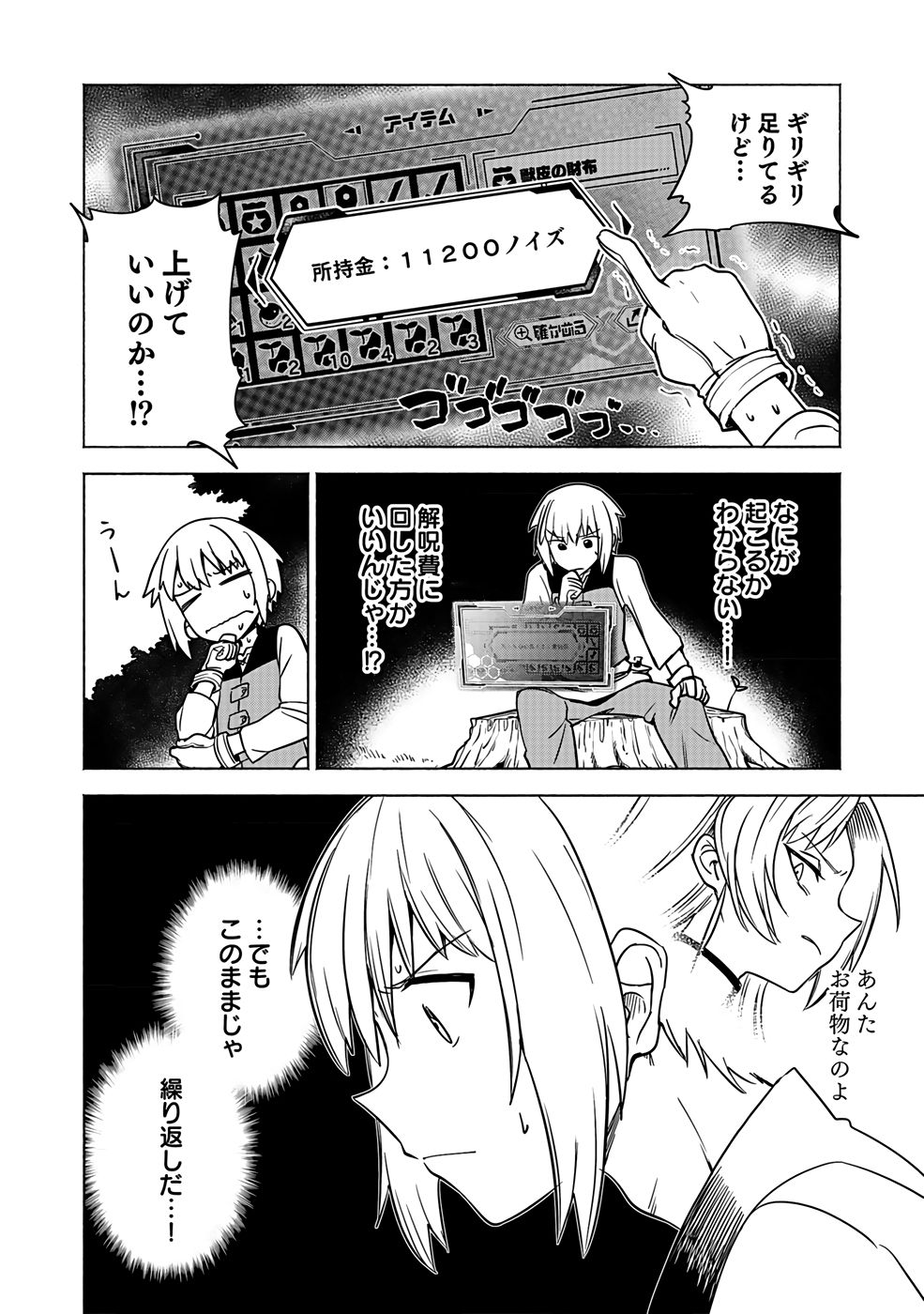 YAKUTATAZU BOUKENSHA "MENU GAMEN" DE EIYUU NI! KAKIN SURU HODO CHEAT KINOU GA TE NI HAIRUN DESU GA!? Chapter 1 - Page 36