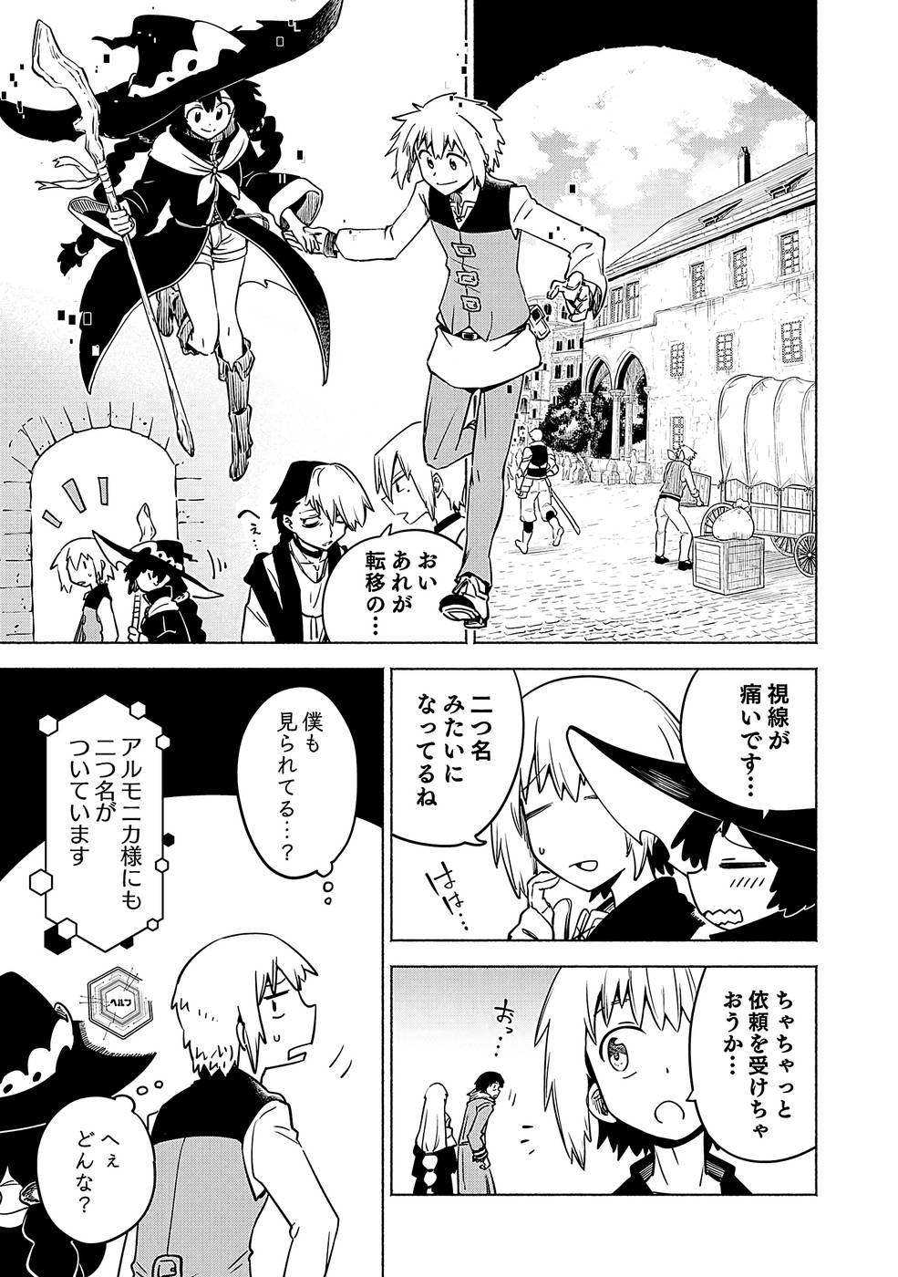 YAKUTATAZU BOUKENSHA "MENU GAMEN" DE EIYUU NI! KAKIN SURU HODO CHEAT KINOU GA TE NI HAIRUN DESU GA!? Chapter 11 - Page 11