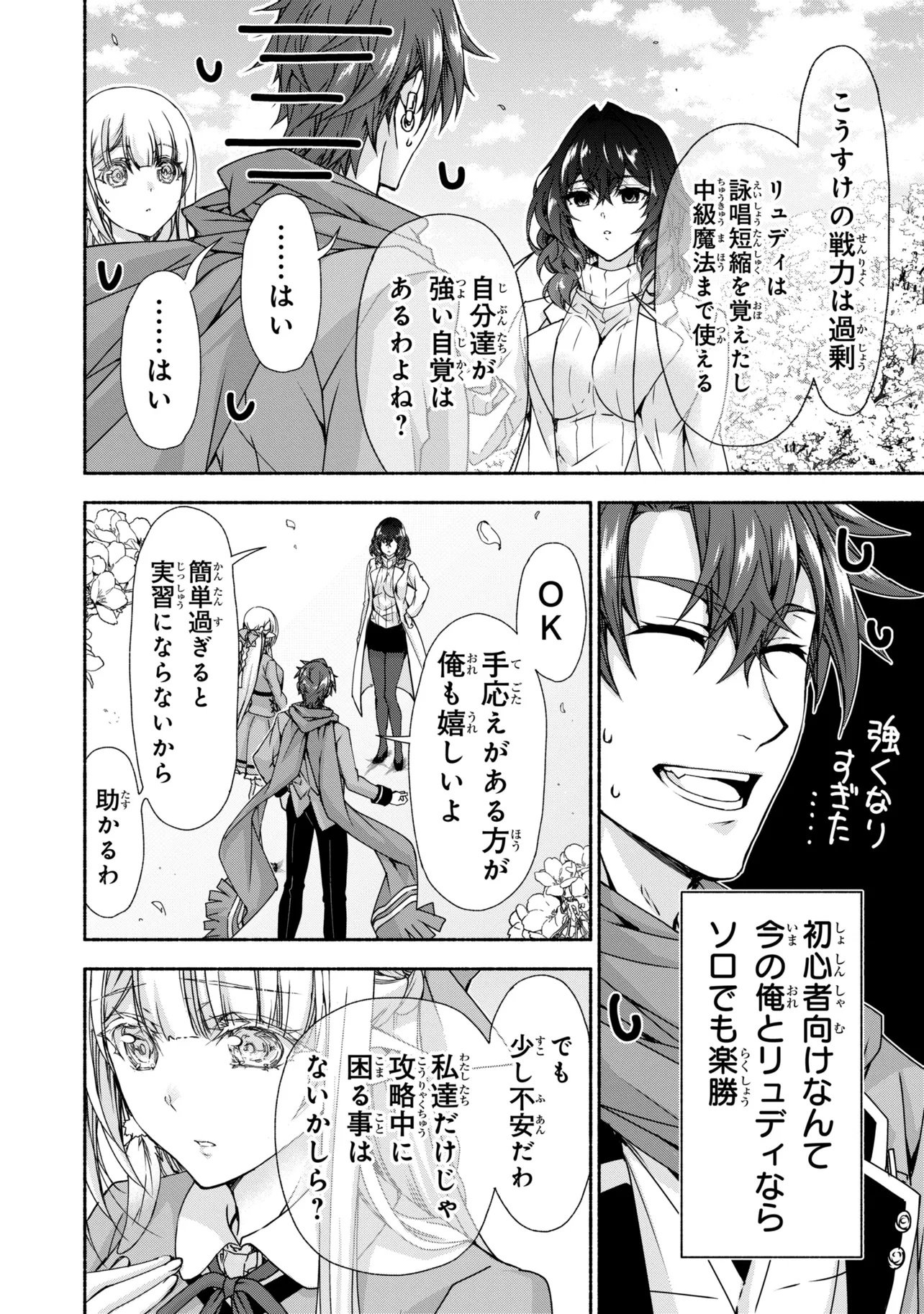 MAGICAL★EXPLORER EROGE NO YUUJIN KYARA NI TENSEI SHITAKEDO, GAME CHISHIKI TSUKATTE JIYUU NI IKIRU (MANGA) - RAW Chapter 15.1 - Page 10