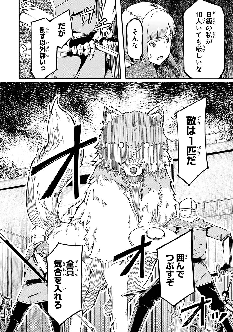 RIREI-SAMA NO MONBAN ~SAENAI OJISAN (36-SAI) TO HIME-SAMA (11-SAI) NO SEKAI BOUEI-TAN~ Chapter 1 - Page 24