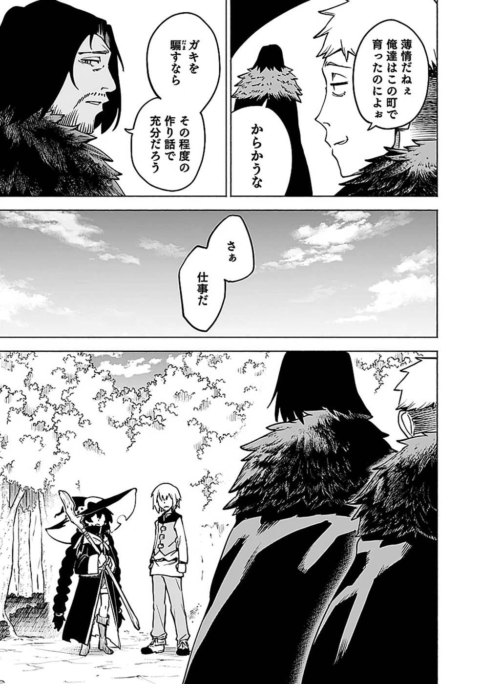 YAKUTATAZU BOUKENSHA "MENU GAMEN" DE EIYUU NI! KAKIN SURU HODO CHEAT KINOU GA TE NI HAIRUN DESU GA!? Chapter 13 - Page 11