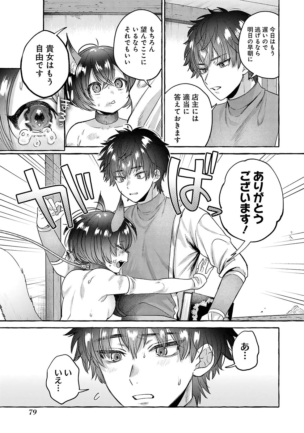 ISEKAI FUKUSHUU - ORE WO IJIMETA YATSU RA WO SAIKYOU SKILL DE SHIHAI SURU Chap 2 - Pic 21